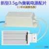 110/220V Ceramic Plate Ozone Generator 3.5G FOR Air Purifier water treatment