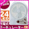Disaster Supplies Radio Rechargeable 24LEDS House Fan