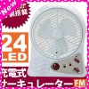 FM Radio Emergency 24 LEDS Rechargeable LED Desk Fan