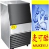 atainless steel ice maker with 1 year guarantee  MZ-1000