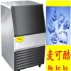 suit for the bar ice maker